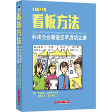 《看板方法：科技企业渐进变革成功之道DavidJ.Anderson著章显洲,路宁译华中科技》[40M]百度网盘|亲测有效|pdf下载
