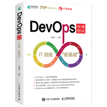 《DevOpsQW指南IT效能新基建》[23M]百度网盘|亲测有效|pdf下载