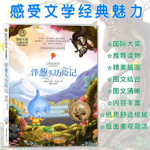 《正规洋葱头历险记国际大奖小说儿童文学三四年级课外阅读必读书老师推荐五六年级课外阅读推荐书籍小学生课外阅读经典青少年版课外书三四五六年级课外X》[34M]百度网盘|亲测有效|pdf下载