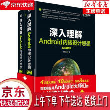 《深入理解Android内核设计思想第2版林学森》[35M]百度网盘|亲测有效|pdf下载