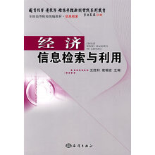 《经济信息检索与利用》[20M]百度网盘|亲测有效|pdf下载