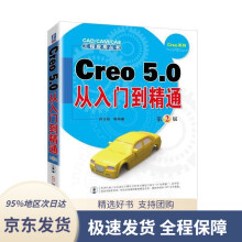 Creo5.0从入门到精通第2版钟日铭著机械工业 pdf下载pdf下载