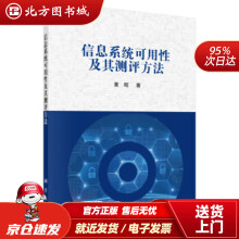 《信息系统可用性及其测评方法黄昭著北方城》[22M]百度网盘|亲测有效|pdf下载