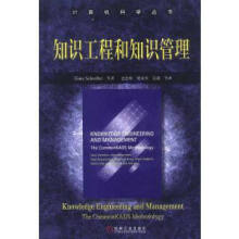 《知识工程和知识管理》[27M]百度网盘|亲测有效|pdf下载