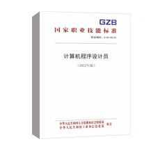 《书籍计算机程序设计员中国就业培训技术指导中心中国劳动社会保障.》[32M]百度网盘|亲测有效|pdf下载