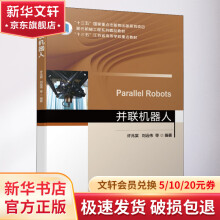 《并联机器人》[42M]百度网盘|亲测有效|pdf下载