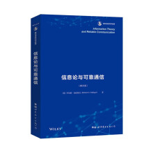 《信息论与可靠通信罗伯特·加拉格尔著世图科技》[43M]百度网盘|亲测有效|pdf下载