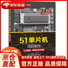 《单片机项目教程吴险峰编》[33M]百度网盘|亲测有效|pdf下载