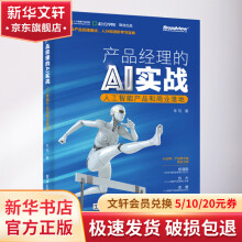 《产品经理的AI实战》[25M]百度网盘|亲测有效|pdf下载