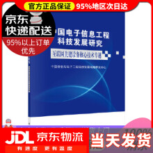 《中国电子信息工程科技发展研究.互联网关键设备核心技术专题中国信息与电子工程科技发展战略研究中心科》[23M]百度网盘|亲测有效|pdf下载
