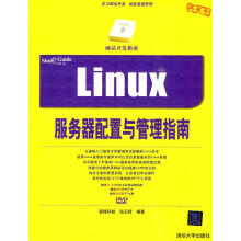 Linux服务器配置与管理指南 pdf下载pdf下载
