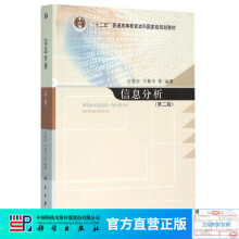 《信息分析沙勇忠，牛春华》[59M]百度网盘|亲测有效|pdf下载