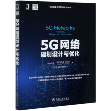 《5G网络规划设计与优化》[59M]百度网盘|亲测有效|pdf下载