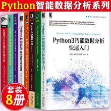 《Python数据分析与数据化运营术详解与商业实践快速入门数据可视化网络爬虫技术广告数据挖掘计算机与互联网》[36M]百度网盘|亲测有效|pdf下载