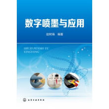 《数字喷墨与应用》[31M]百度网盘|亲测有效|pdf下载
