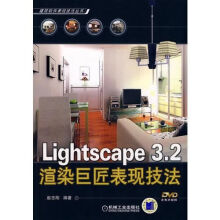 Lightscape3.2渲染巨匠表现技法 pdf下载pdf下载