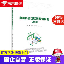 《中国科普互联网数据报告科学》[53M]百度网盘|亲测有效|pdf下载