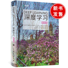 《深度学习精装版AI人工智能机器学习入门到实践教程计算机网络编程花书DeepLearnin》[29M]百度网盘|亲测有效|pdf下载