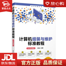 《计算机组装与维护标准教程电脑学堂徐绕山著童书》[43M]百度网盘|亲测有效|pdf下载