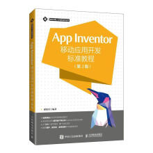 《RTAppInventor移动应用开发标准教程瞿绍军》[39M]百度网盘|亲测有效|pdf下载