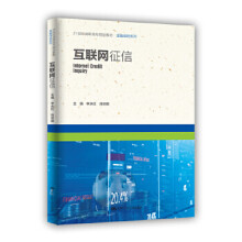 《互联网征信中国人民李永红肖宗娜》[23M]百度网盘|亲测有效|pdf下载