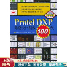 ProtelDXP电路设计制版例 pdf下载