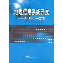 《地理信息系统开发:ArcEngine方法》[57M]百度网盘|亲测有效|pdf下载
