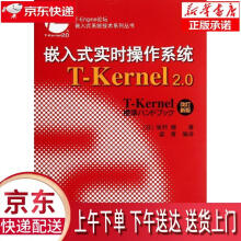 《嵌入式实时操作系统T--Kernel2.0坂村健　著,梁青　编译北京》[37M]百度网盘|亲测有效|pdf下载