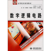 《数字逻辑电路》[39M]百度网盘|亲测有效|pdf下载