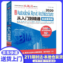中文版AutodeskRevitArchitecture从入门到精通天工在线编著 pdf下载pdf下载