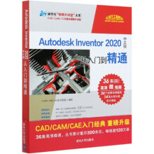 《AutodeskInventor中文版从》[49M]百度网盘|亲测有效|pdf下载
