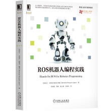 《ROS机器人编程实践伯纳多·朗奎洛·贾蓬》[20M]百度网盘|亲测有效|pdf下载