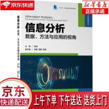 《信息分析：数据、方法与应用的视角李莉,朱鹏,吴鹏,张哲机械工业》[59M]百度网盘|亲测有效|pdf下载