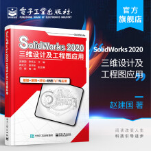 官方SolidWorks三维设计及工程图应用赵建国李怀正软件应用实 pdf下载pdf下载