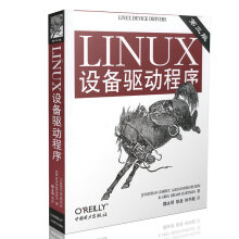 LINUX设备驱动程序 pdf下载pdf下载