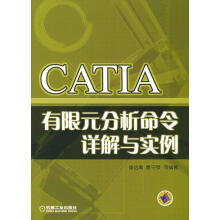 《CATIA有限元分析命令详解与实例盛选禹等编著》[31M]百度网盘|亲测有效|pdf下载