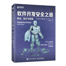 《软件开发安全之道概念、设计与实施》[48M]百度网盘|亲测有效|pdf下载