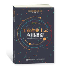 《:工业企业上云应用指南宁波市经济和信息化委员会》[44M]百度网盘|亲测有效|pdf下载