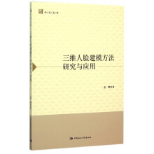 《三维人脸建模方法研究与应用》[37M]百度网盘|亲测有效|pdf下载