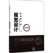 《互联网产品视觉设计导航篇》[47M]百度网盘|亲测有效|pdf下载