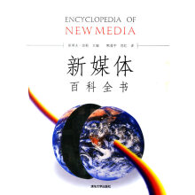 《新媒体大百科全书》[20M]百度网盘|亲测有效|pdf下载