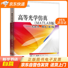 《高等光学仿真——光波导，激光欧攀著北京航空航籍》[42M]百度网盘|亲测有效|pdf下载