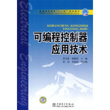 《可编程控制器应用技术范永胜,徐鹿眉主编中国电力》[25M]百度网盘|亲测有效|pdf下载