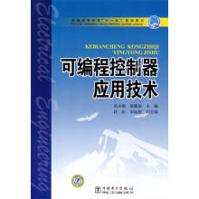 可编程控制器应用技术范永胜,徐鹿眉主编中国电力 pdf下载pdf下载