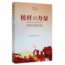 《榜样的力量:酒泉劳模档案杨振伟敦煌文艺计算机与互联网书籍》[47M]百度网盘|亲测有效|pdf下载