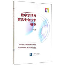 《数字水印与信息安全技术研究》[48M]百度网盘|亲测有效|pdf下载