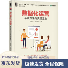 数据化运营：系统方法与实践案例赵宏田江丽萍李宁机械工业 pdf下载pdf下载