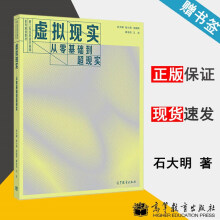 《虚拟现实从零基础到超现实石大明张小燕新工科信息技术基础系列规划教材高等教育》[56M]百度网盘|亲测有效|pdf下载