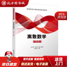 《离散数学贲可荣,袁景凌,谢茜北方城》[35M]百度网盘|亲测有效|pdf下载