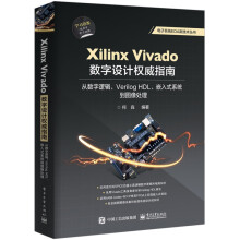 《书XilinxVivado数字设计权威指南(从数字逻辑VerilogHDL嵌入式系籍》[34M]百度网盘|亲测有效|pdf下载
